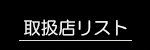 Bluetoothスピーカー　接続